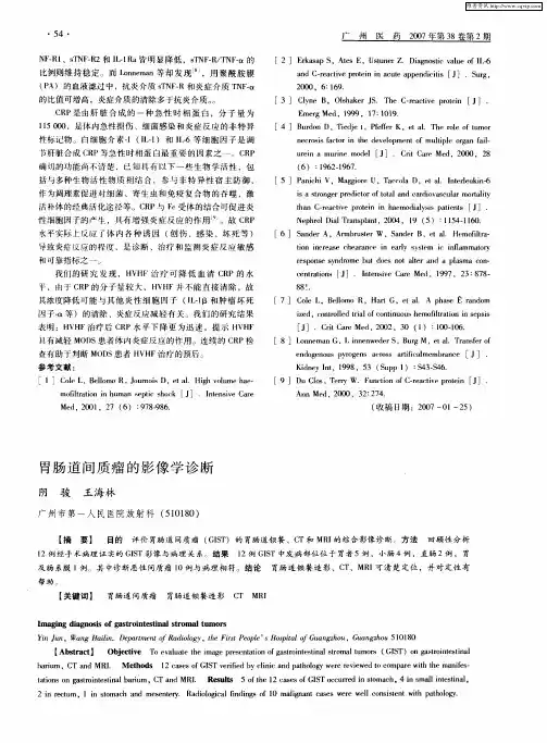 胃肠道间质瘤的影像学诊断