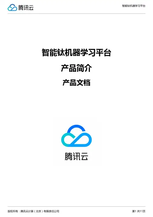 智能钛机器学习