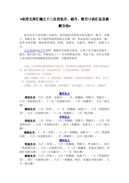 实用文库汇编之十二生肖犯月、破月、败月口诀汇总及破解方法