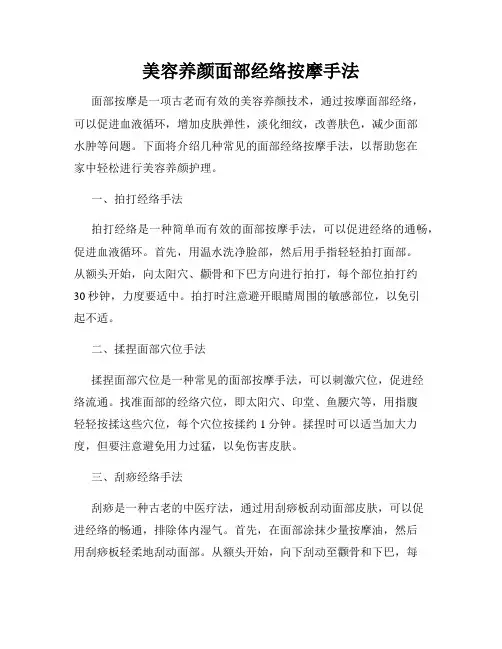美容养颜面部经络按摩手法