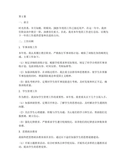 职高教官工作总结范文(3篇)