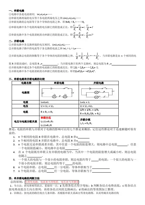 串联电路和并联电路的复习