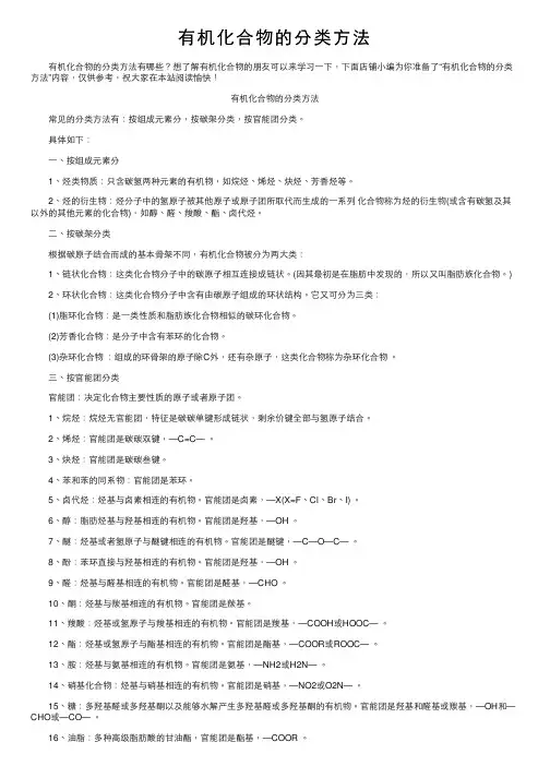有机化合物的分类方法