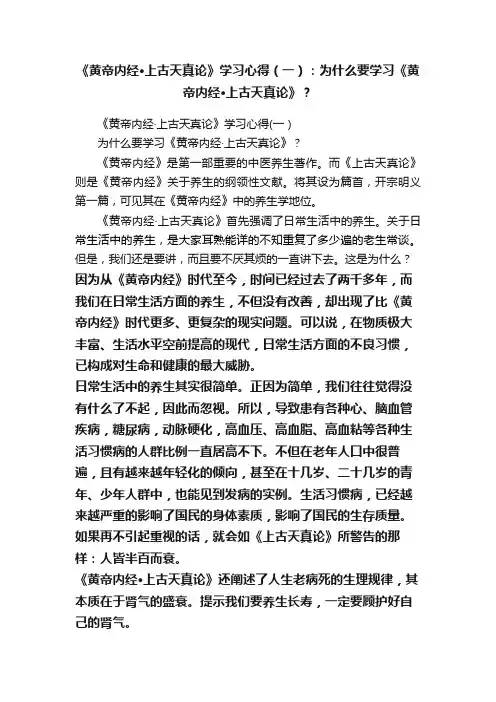 《黄帝内经·上古天真论》学习心得（一）：为什么要学习《黄帝内经·上古天真论》？