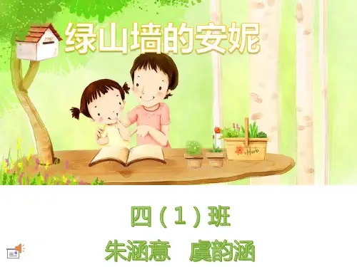 好书推荐——《绿山墙的安妮》