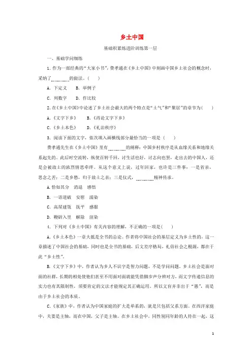 2025版新教材高中语文第五单元整本书阅读乡土中国课时作业部编版必修上册