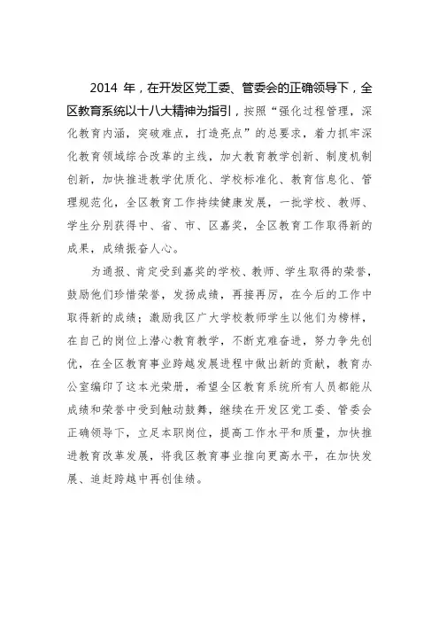 2014年获奖光荣册