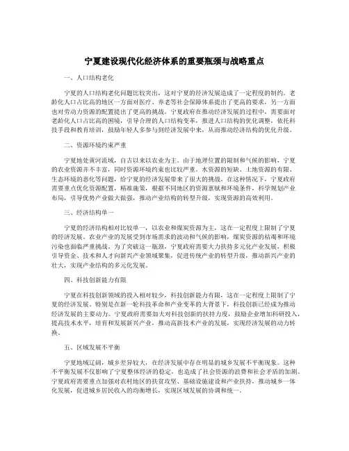 宁夏建设现代化经济体系的重要瓶颈与战略重点