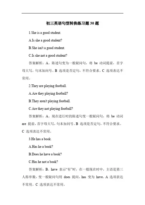 初三英语句型转换练习题30题