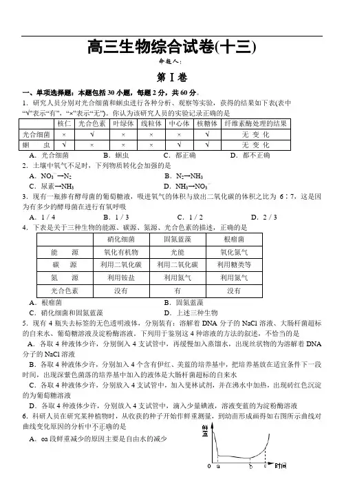 高三生物上学期周周练试卷13