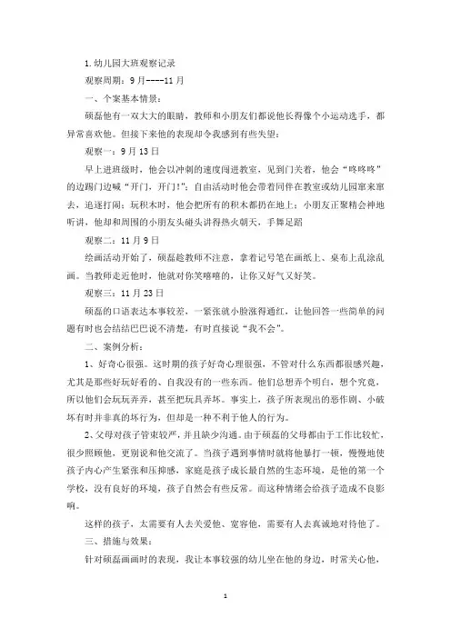 幼儿园大班观察记录【10篇】(精选)