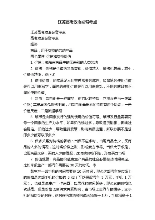 江苏高考政治必背考点