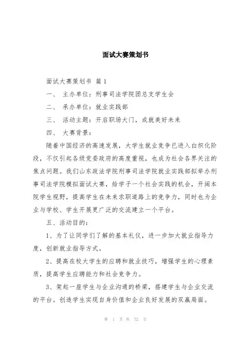面试大赛策划书