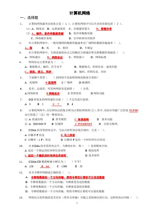 计算机网络作业及参考答案(最新版)