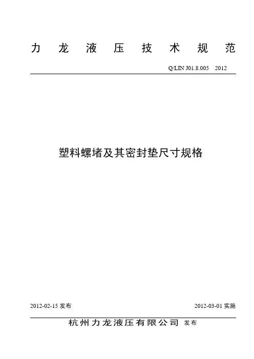塑料螺堵及其密封垫规格尺寸