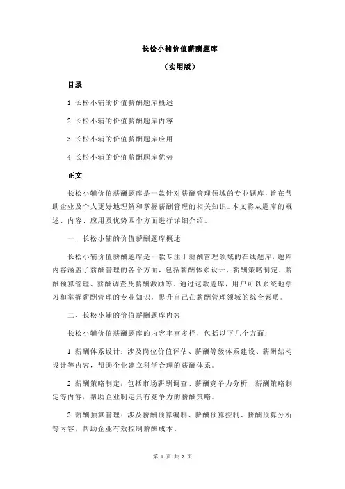 长松小辅价值薪酬题库