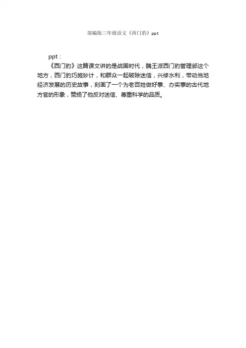 部编版三年级语文《西门豹》ppt