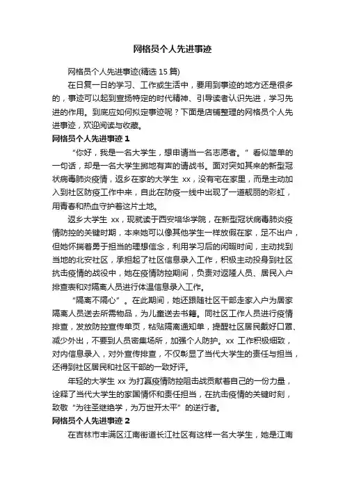 网格员个人先进事迹