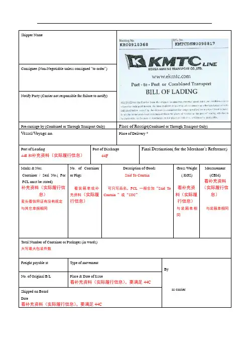 外贸单证实务 单据练习 BILL OF LADING