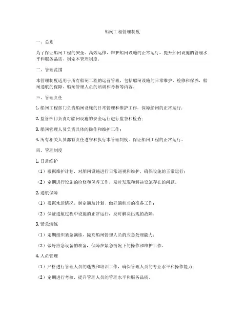 船闸工程管理制度