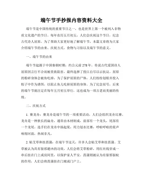 端午节手抄报内容资料大全