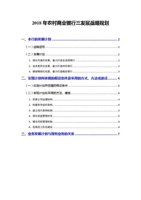 2018年农村商业银行三发展战略规划