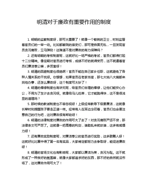 明清对于廉政有重要作用的制度