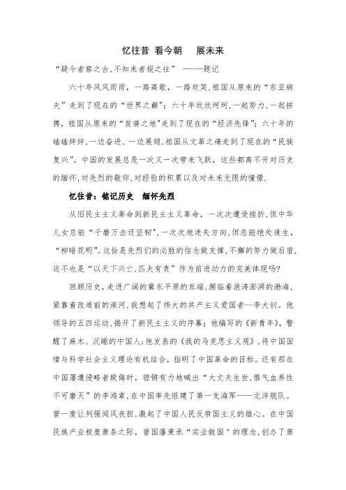 忆往昔 看今朝 展未来【范本模板】