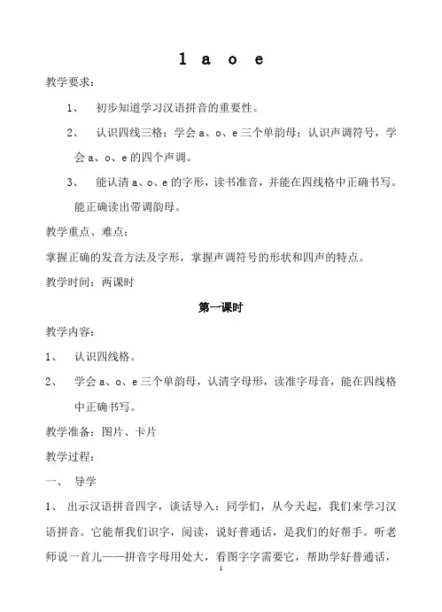 人教版培智教材第一册语文教案