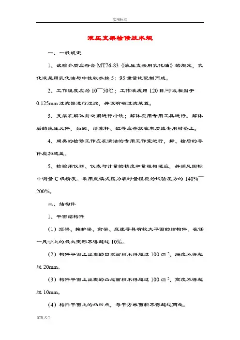 液压支架检修技术要求规范