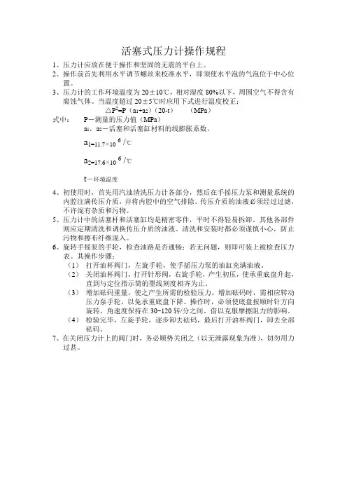 活塞压力计操作规程
