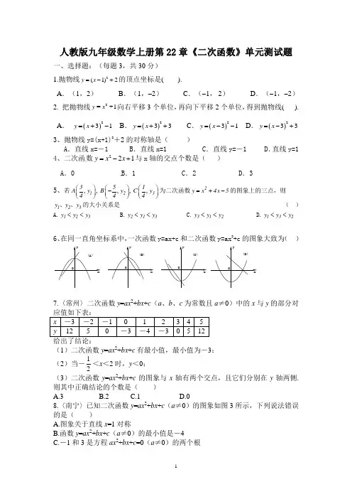 人教版九年级数学上册第22章《二次函数》单元测试题含答案