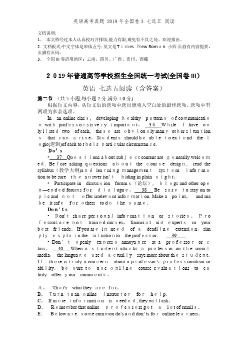 英语高考真题 2019年全国卷3 七选五 阅读