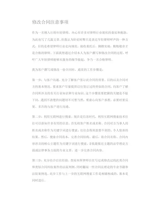 修改合同注意事项