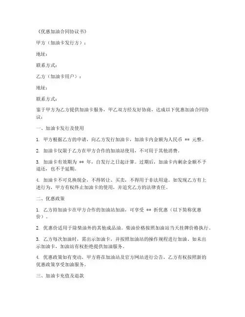 优惠加油合同协议书范本