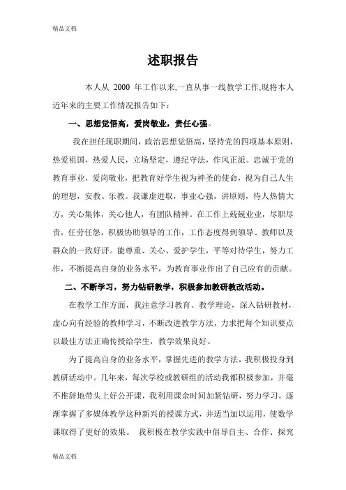 最新优秀教师简介(1)
