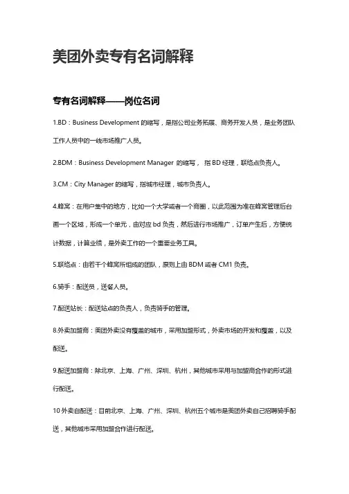 外卖名词解释