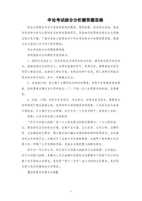 申论考试综合分析题答题思路