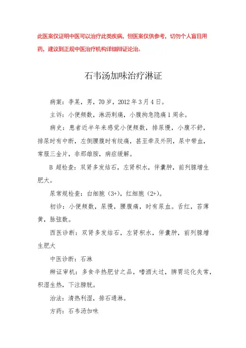 中医医案——肾结石肾积水