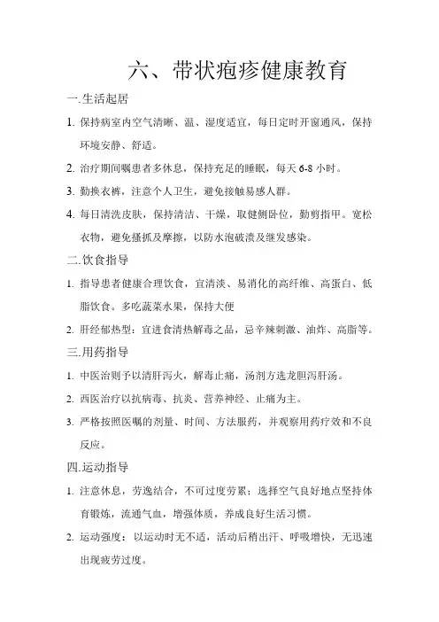 带状疱疹健康宣教6