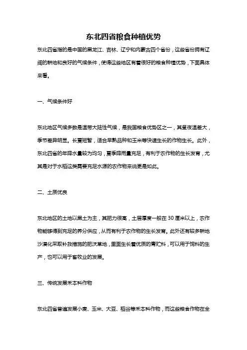 东北四省粮食种植优势