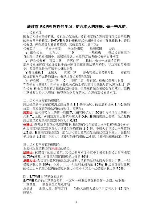 pkpm设计应该控制的参数