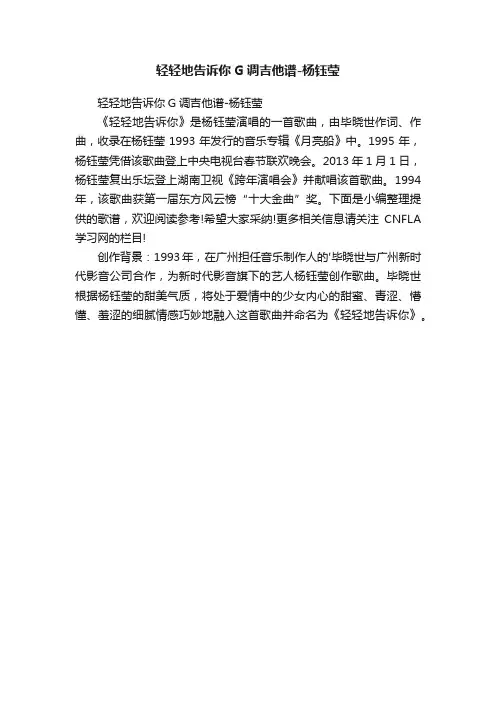轻轻地告诉你G调吉他谱-杨钰莹