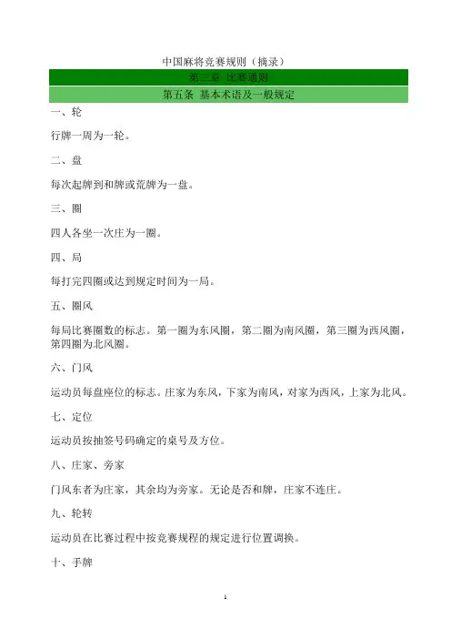 国标麻将规则