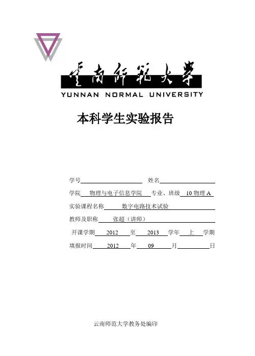 实验四  四位二进制全加器