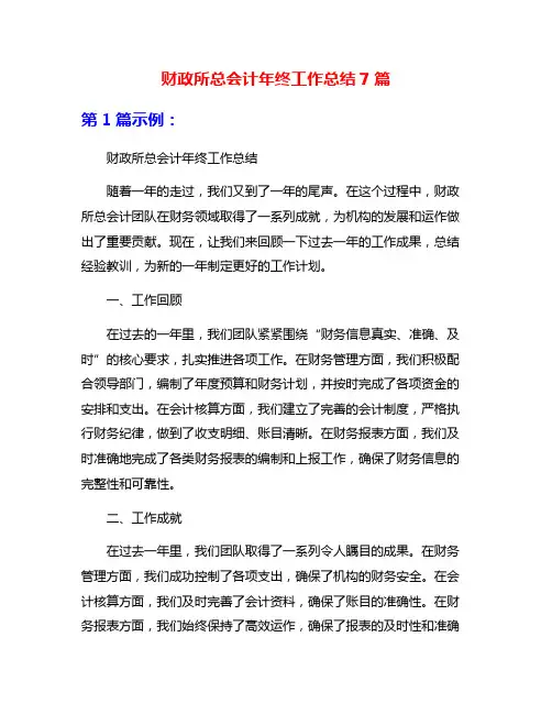 财政所总会计年终工作总结7篇