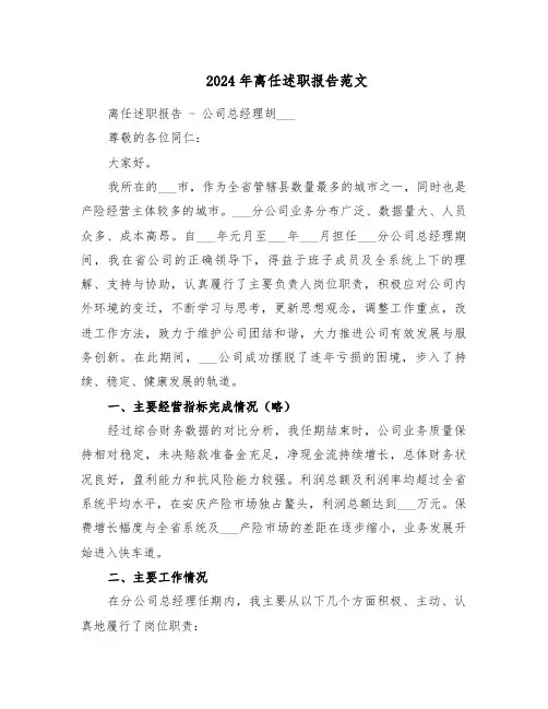 2024年离任述职报告范文（五篇）