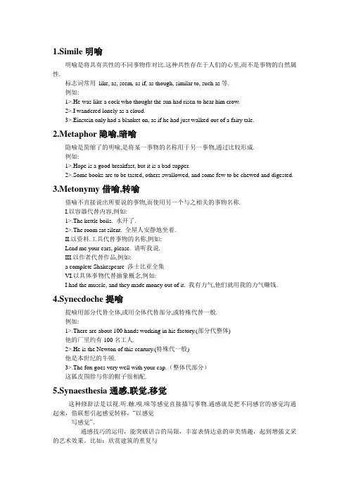 英文的19种修辞格