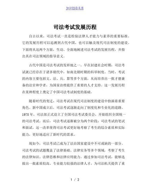司法考试发展历程