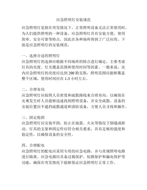 应急照明灯安装规范